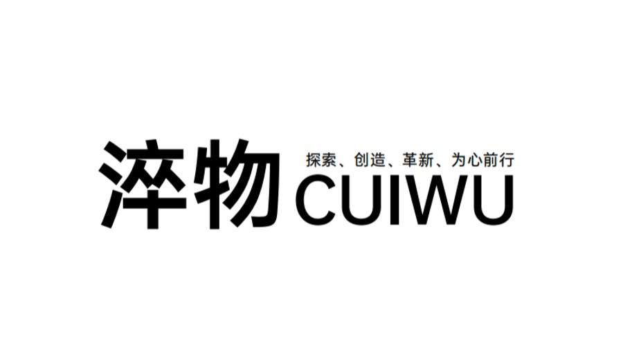 淬物 CUIWU
